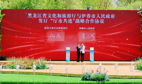 中國(guó)旅游日黑龍江省主會(huì)場(chǎng)于伊春?jiǎn)⒛?探索森林生態(tài)與旅游開發(fā)新篇章